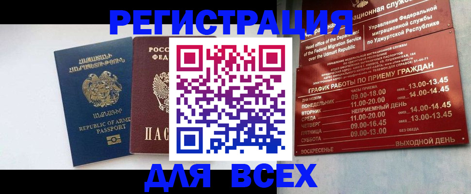 временная регистрация в квартире в Омске