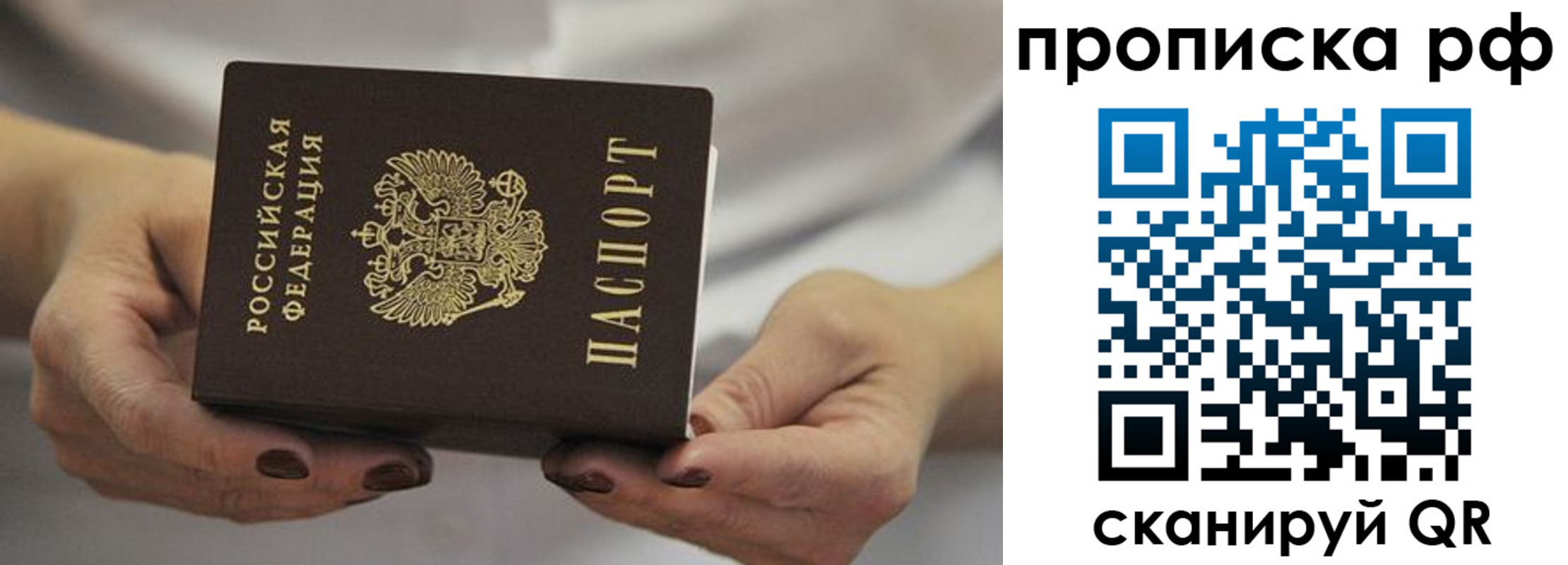 прописка в квартире в Омске
