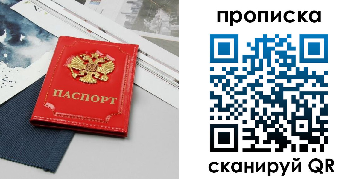 прописка регистрация в Омске