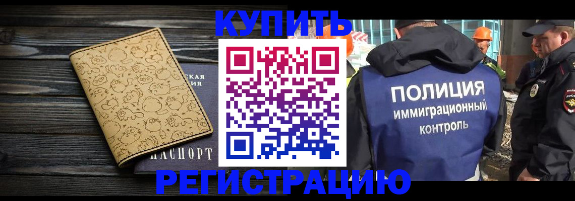 прописка в квартире в Омске