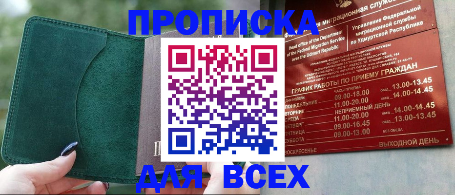 прописка ребенка в Омске