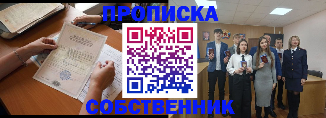 временная регистрация в Омске