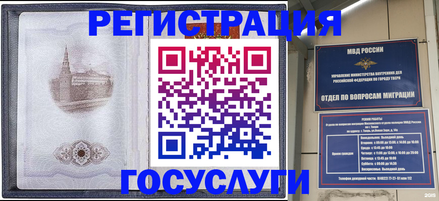 временная регистрация недорого в Омске