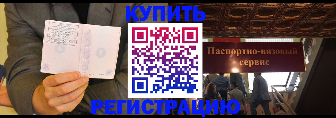 прописка для кредита в Омске