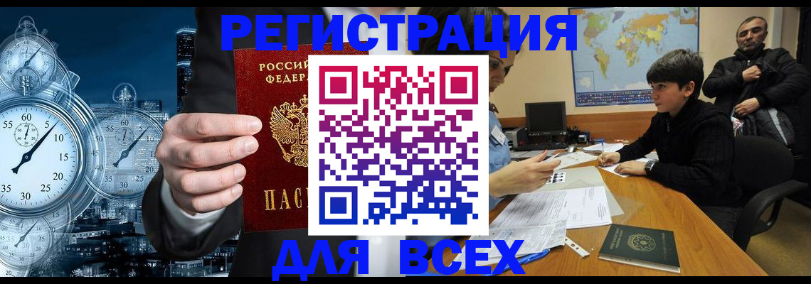 временная регистрация в квартире в Омске