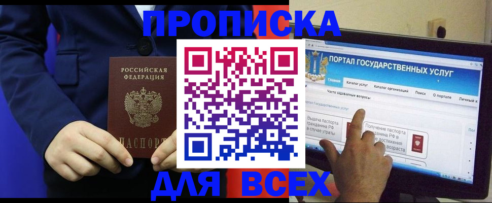 прописка законно в Омске