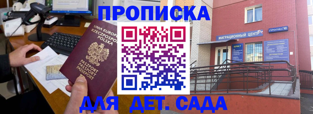 прописка для школы в Омске