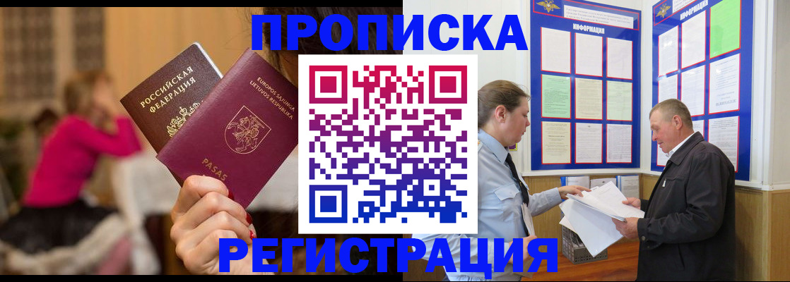 временная регистрация для всех в Омске