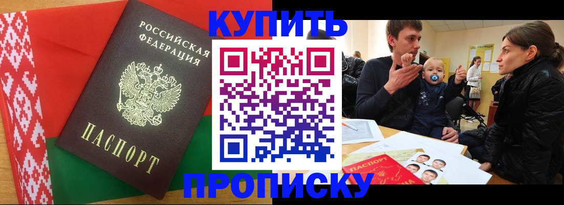 прописка паспорт в Омске
